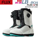 【予約】 25-26 フラックス エルビーボア FLUX LB BOA スノーボード 靴 25-26-BT-FLX ホワイト 23.0 23.5 24.0 24.5 25.0 25.5 26.0 26.5 27.0 27.5 28.0 28.5