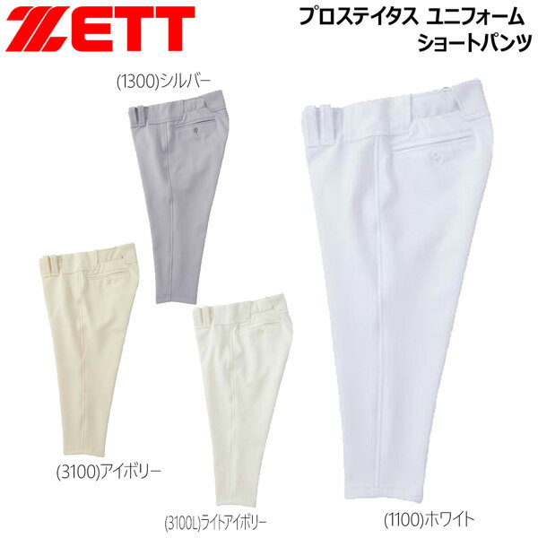 ゼット プロステ ZETT プロステイタス ユニフォーム ショートパンツ 野球