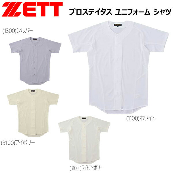 ゼット プロステ ユニフォーム ZETT プロステイタス ユニフォームシャツ 野球