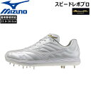 ミズノ MIZUNO MizunoPro 野球 スパイク 金具 ミズノプロ スピードレボプロ 投手向け 高校野球対応 11GM250501 P革不可