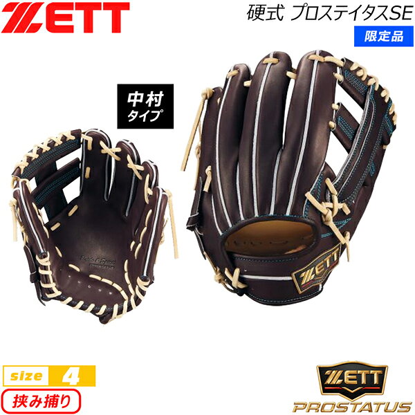 Gloves - ゼット プロステ ZETT 硬式グラブ プロステイタス 2501SE 二塁手 遊撃手 中村タイプ プロステイタスSE 限定品
