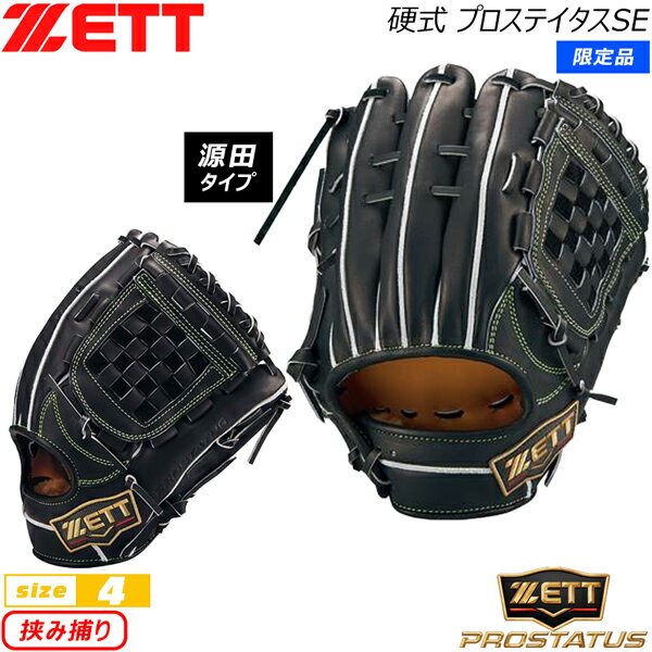 ゼット プロステ ZETT 硬式グラブ プロステイタス 2501SE 二塁手 遊撃手 源田タイプ プロステイタスSE