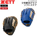 ゼット 少年軟式 グラブ ZETT 少年軟式 グローブ ソフトステア オールラウンド サイズL ジュニア 子ども 限定品