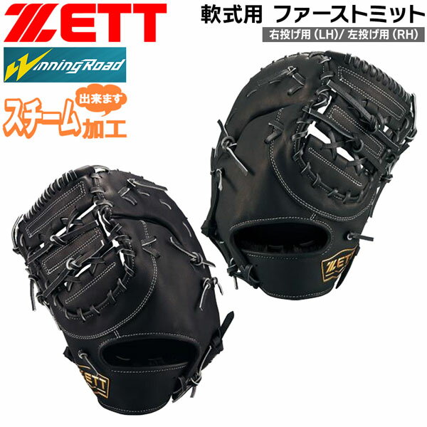 楽天市場】zett ウィニングロード ファーストミットの通販
