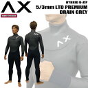 ウェットスーツ セミドライ アックス 25-26 AXXE HYBRID U-ZIP 5/3mm LTD PREMIUM DRAIN GREY 特注 手足首ウォーターブロック仕様