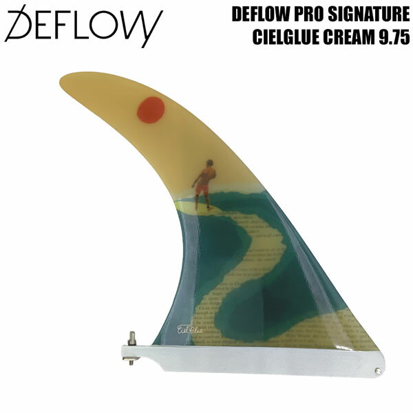 デフロウ フィン DEFLOW PRO SIGNATURE CIELGLUE CREAM 9.75 シングルフィン サーフィン サーフボード