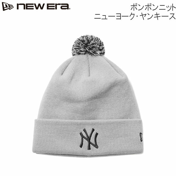 ニューエラ- ビーニー NEW ERA ポム ポン ニット ニューヨーク・ヤンキース グレー ニット帽