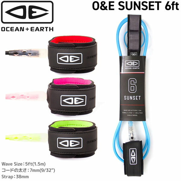Leash Cord - オーシャンアンドアース リーシュコード O&E SUNSET 6ft