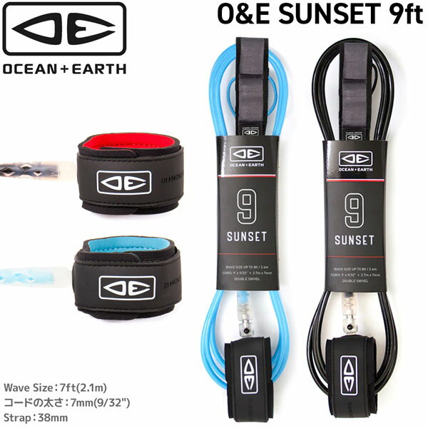 Leash Cord - オーシャンアンドアース リーシュコード O&E SUNSET 9ft