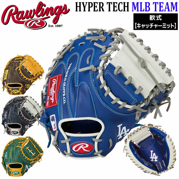 Catcher - 野球 軟式用 グローブ Rawlings ローリングス HYPER TECH MLB TEAM メジャーリーガーズ 捕手用 MLBプレーヤー GR5HTM2AC