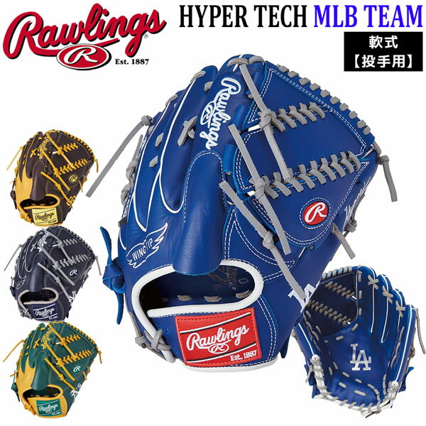 Pitcher - 野球 軟式用 グローブ Rawlings ローリングス HYPER TECH MLB TEAM メジャーリーガーズ 投手用 MLBプレーヤー GR5HTMA15W