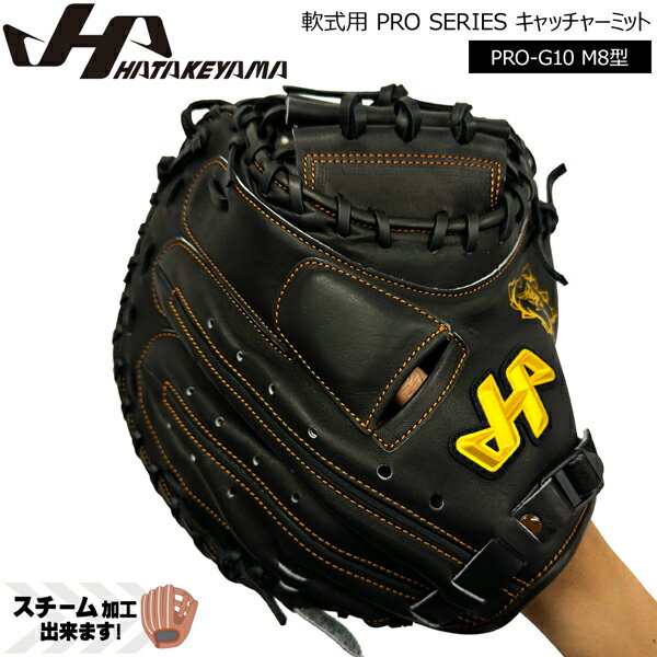 Catcher - ハタケヤマ HATAKEYAMA 限定 野球 グラブ グローブ 一般 軟式用 PRO SERIES キャッチャーミット 捕手用 PRO-G10 M8型 右投げ用