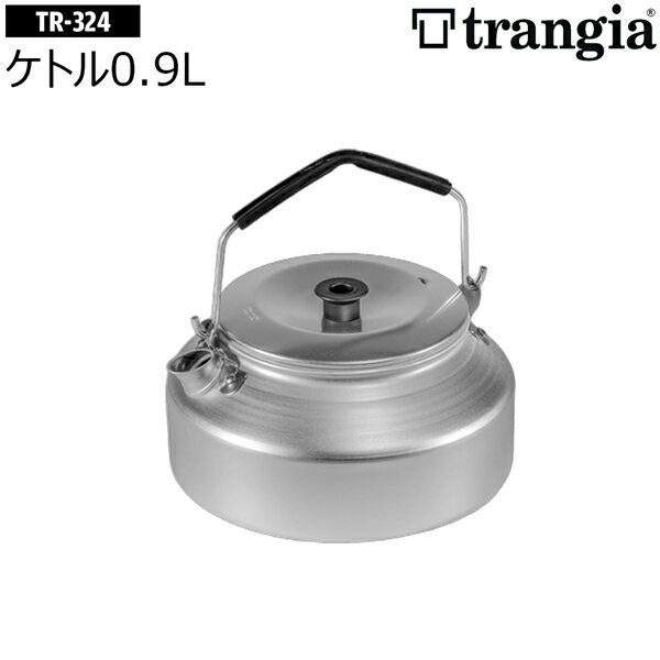 トランギア トランギア324ケトル 0.9リットル TRANGIA 定番 湯沸かし やかん