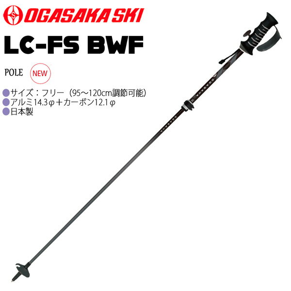 25-26 オガサカ エルシーエフエスウイングロック OGASAKA LC-FS BWF スキー ストック ポール ホワイト フリーサイズ アルミ＋カーボン