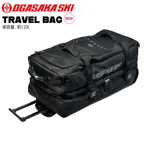 25-26 オガサカ トラベルバッグ OGASAKA TRAVEL BAG スキー ケース バッグ ブラック 120L