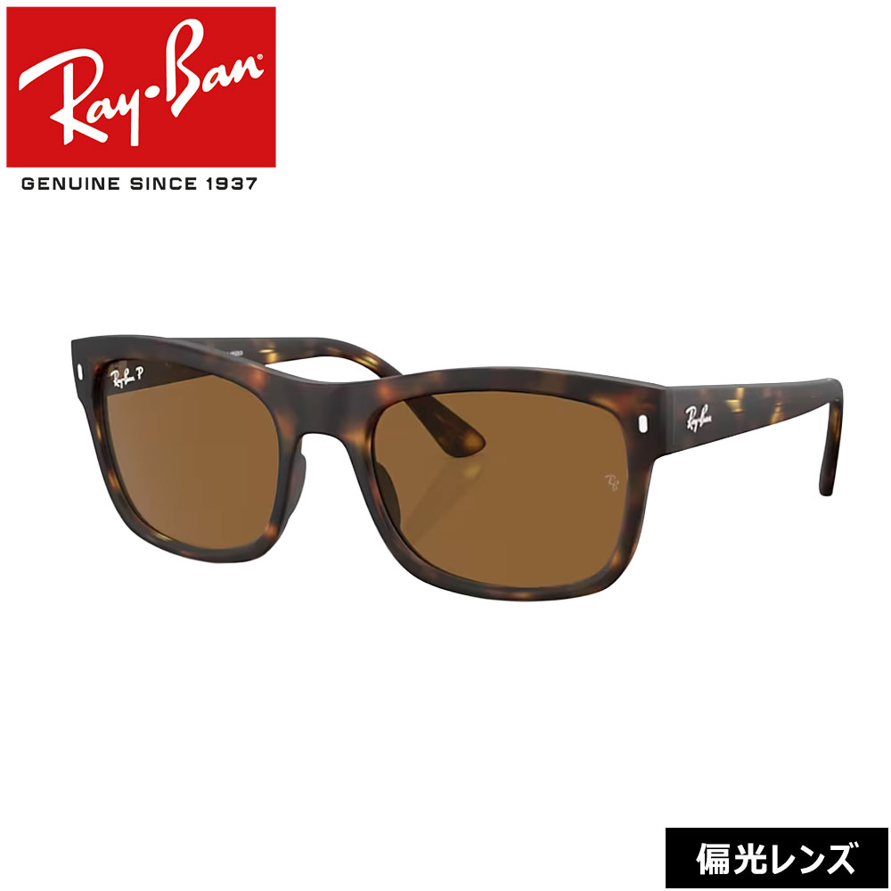 レイバン サングラス スクエアモデル RAYBAN フレーム：MATTE HAVANA レンズ：BROWN POLAR 偏光レンズ