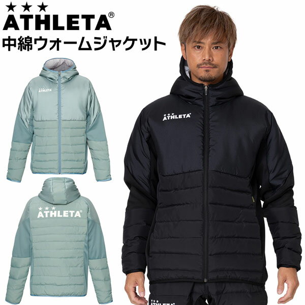 アスレタ サッカー 防寒具 ATHLETA 中綿ウォームジャケット フットサル