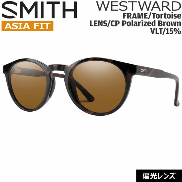樂天商城 - SMITH スミス WESTWARD ASIA FIT ウエストワード TORTOISE CP-POLAR BROWN クロマポップ偏光レンズ サングラス 釣り 登山 ゴルフ 自転車 ラン ドライブ ウインタースポーツ