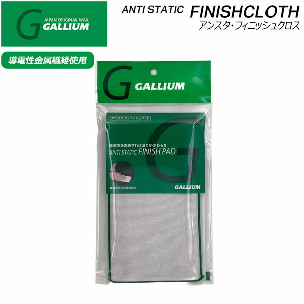 滑走面には静電気が帯電している為、 ワックスのカス、ゴミや汚れを吸着し 滑走性を妨げています。 本商品は特殊導電性金属繊維を使用し、 帯電した静電気を減衰させる商品です。 滑走性、持続性UPの為の欠かせない逸品です。 ○ワクシングの最終仕上...