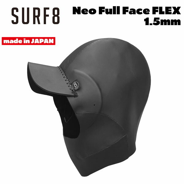 サーフエイト フード ヘッドギア 25-26 SURF8 1.5mm ネオフルフェイス FLEX BLACK 日本製 85F3NF2
