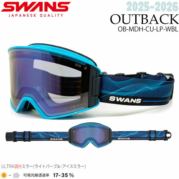 【正規代理店商品】 ●BRAND : SWANS スワンズ ●品名 : OUTBACK アウトバック ●品番 : OB-MDH-CU-LP-WBL ●フレームカラー : WBL ●レンズ : ULTRA調光ミラー(ライトパープル/アイスミラー) ●可視光線透過率カテゴリー : S2-S3 ●紫外線透過率 : 0.1%以下（UVカット99.9%以上） ●レンズ機能 : フォトクロミックレンズ（調光レンズ）、ULTRA LENS（高視認性レンズ）、PREMIUM ANTI-FOG （高性能くもり止め）、クラリテックスコート（撥水加工）、ミラーコート ●フレーム機能 : A-BLOW SYSTEM、眼鏡対応、ヘルメット対応、超撥水メッシュ、ノンスリップストラップ、ラウンドバックル OUTBACK レンズのくもりを防ぐ換気機能「A-BLOW SYSTEM」搭載 眼鏡と併用可能な平面レンズモデル 〇A-BLOW SYSTEM 両サイドのトリガーパーツを起こすとレンズがポップアップ。ゴーグル内部の湿気を排出しレンズのくもりを抑える。 〇ULTRA調光ミラー(ライトパープル/アイスミラー) 雪面の凹凸を強調する高視認性レンズ「ULTRA LENS」 紫外線量によってレンズの明るさが自動 で変化する 「調光 (フォトクロミック)」 晴天〜曇天時向け 長時間の着用でも疲れにくい、眼になじみやすいナチュラルな視界色 ジャパンブランド A-BLOW 山本光学 OB-MDH-CU-LP Swans ゴーグル OUTBACK 25-26モデル ULTRA 調光レンズ 2025-2026 ULTRA調光 スペック 比較 Photochromic カラー 曇り防止　おすすめポイント