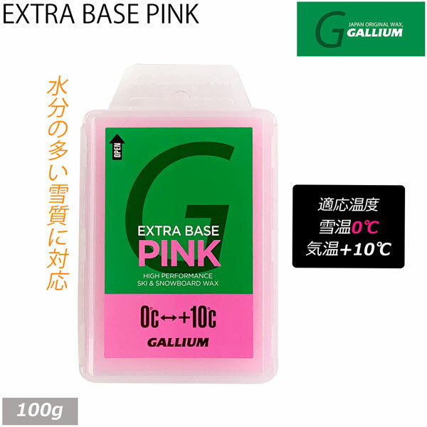 GALLIUM EXTRA BASE PINK(100g) ガリウム チューンナップ用品 メール便配送 2