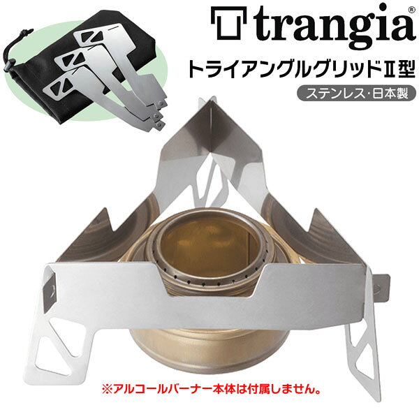MOVEのトランギア(trangia) B25用トライアングルグリッド型｜アングル2