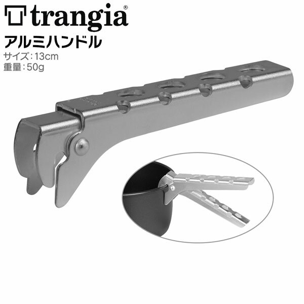 Rakuten - トランギア TRANGIA トランギアアルミハンドルTH25