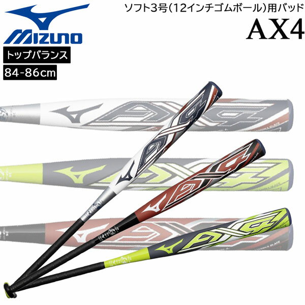 ミズノ MIZUNO ソフトボール カーボンバット ソフトボール 3号 ミズノプロ AX4 エーエックスフォー TOPバランス JSA 1CJFS329