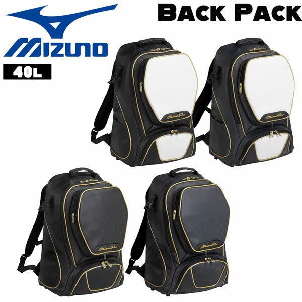 ミズノプロ mizuno バックパック 野球 リュック 40L 高校野球 バッグ 遠征 部活 通学 メンズ 1FJDD001