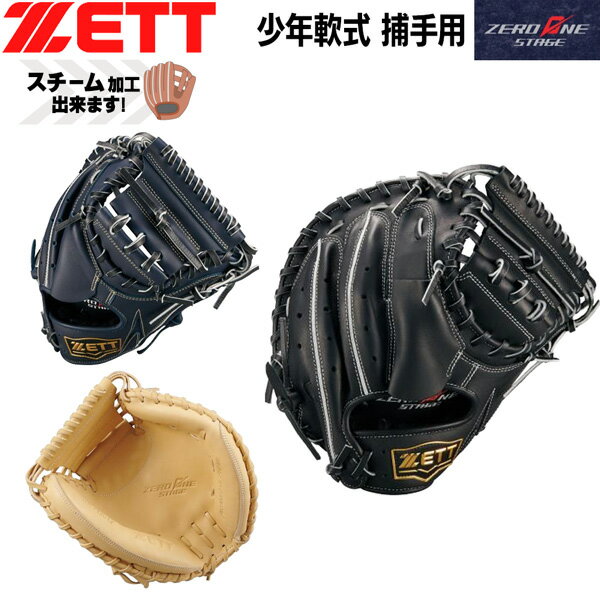 楽天市場】ゼット キャッチャーミット 軟式（カラーネイビー