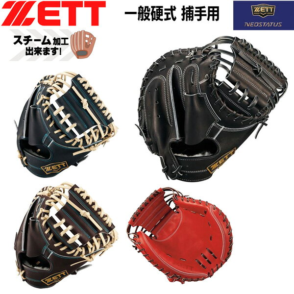楽天市場】硬式キャッチャーミット zettの通販