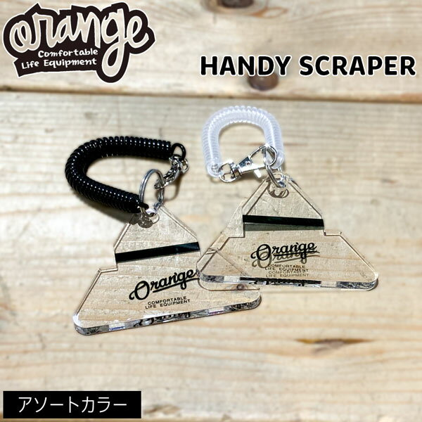 25-26 オレンジ ハンディスクレーパー ORAN’GE HANDY SCRAPER 必需品 スクレーパー 汚れはがし クリア..