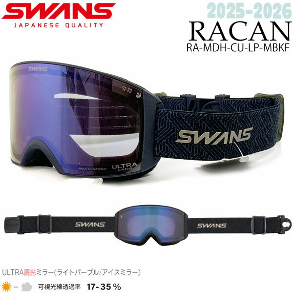 25-26 スワンズ ラカン MBKF アイスミラー×ウルトラライトパープル調光 SWANS RACAN スキー スノーボード ゴーグル 25-26-GG-SW...