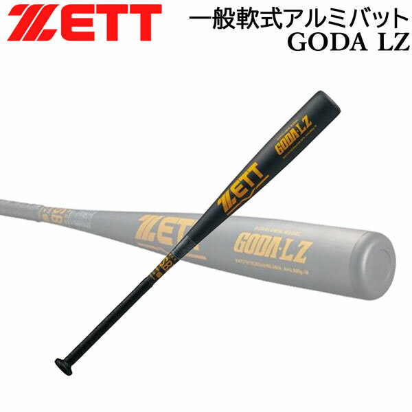 ゼット 一般軟式バット ZETT 軟式 アルミバット ゴーダLZ ミドルバランス 83cm 690g平均 ブラック/ゴールド 日本製