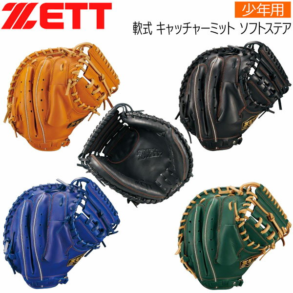 楽天市場】ゼット キャッチャーミット 軟式（カラーブルー）（スポーツ