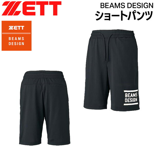 Rakuten - ゼット ビームスデザイン ショートパンツ ZETT ハーフパンツ 吸汗速乾 ポリエステル素材 野球 限定品