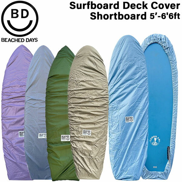 5ft〜6ft用のショートボードに ピッタリです。 ゴムの収縮が強力なので5ft〜6'6"の ボードもカバーします。 幅広ゴムでストラップ不要。 伸びっぱなしになりづらく、 ストラップも不要のシンプルな デッキカバーです。 テンションのかか...