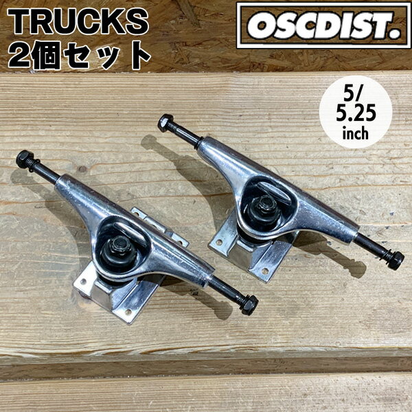 スケボー トラック OSC TRUCKS 2個セット 1台分 スケートボード 2