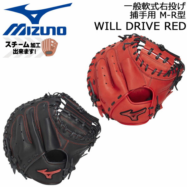 Catcher - ミズノ MIZUNO 野球 キャッチャーミット グローブ 一般用 中学生 軟式用 WILLDRIVE RED 捕手用 M-R型 右投げ用 1AJCR34600