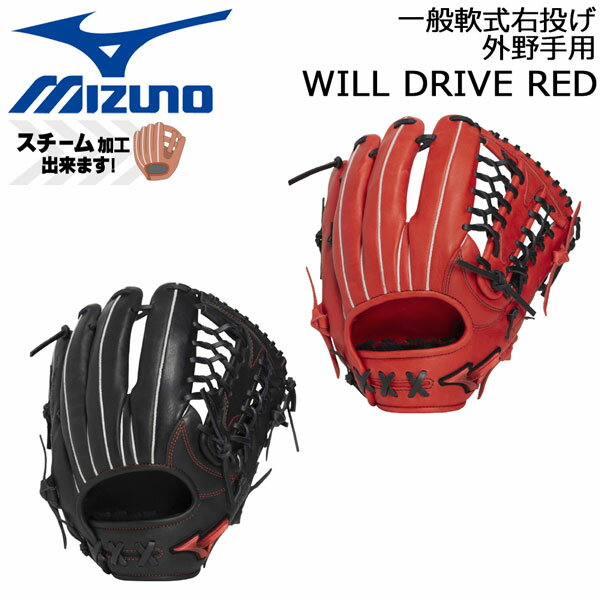 Outfielder - ミズノ MIZUNO 野球 グラブ グローブ 一般用 中学生 軟式用 WILLDRIVE RED 外野手向け サイズ14 右投げ用 1AJGR34607