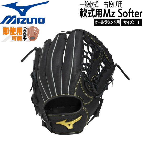 キ*ヨ様 ミズノ 一般軟式野球グローブ 右投げ用　限定カラー ブラック／メタリッ 楽天市場】オールラウンド11 グラブ 右 ミズノの通販