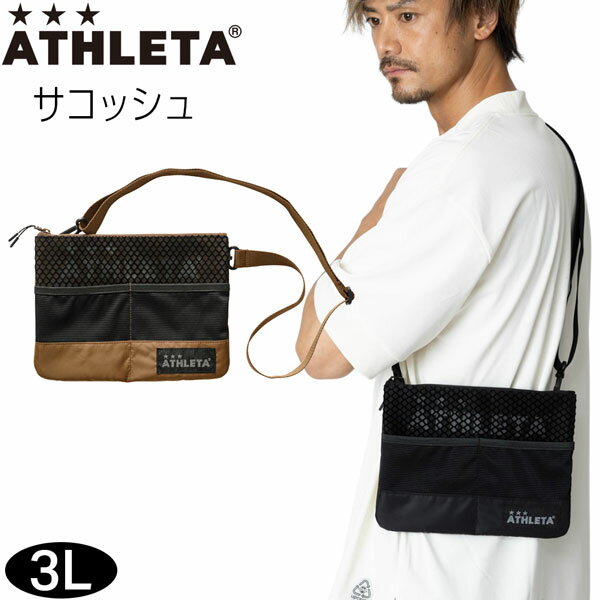 サッカー アスレタ ポーチ ATHLETA サコッシュ 約3L