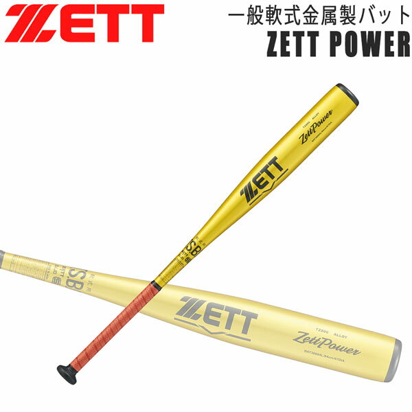 硬式ZettPowerと同じ材料を 使用することで薄肉設計を 可能にした軟式用ZettPower 〇一般軟式用 〇打撃部径 : 直径67mm 〇グリップテープ : ノンスリップPU製テープ （厚さ1.0mm）BTX1280 〇バランス : ミドルバランス 〇ゴムグリップエンド ※メーカーの画像を使用しておりますが 色の見え方が実物と若干異なる場合が 御座います 予めご了承下さい 【正規代理店商品】 ●BRAND : ZETT(ゼット) ●品番 : BAT30604L ●品名 : 軟式金属製バット ゼットパワー ●カラー : 5301（イエローゴールド） ●サイズ : 84cm750g平均 ●素材 : 超々ジュラルミン（TZ800） ●生産国 : 日本製 ZETT ゼット BAT30604L ゼットパワー ZETTPOWER 軟式 軟式バット 金属バット 一般軟式 超々ジュラルミン TZ800 イエローゴールド ゴールド 84cm 750g 日本製 国産 野球用品 野球バット 正規品 ベースボール