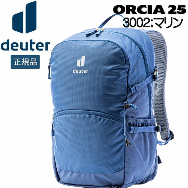 【値下げ】 ドイター デイパック オルチャ25 マリン DEUTER デイパック リュック