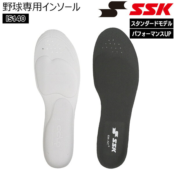 エスエスケイ SSK BMZ 野球 インソール 中敷き シューズ スパイク アクセサリー IS140