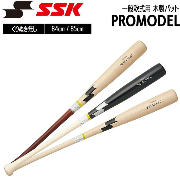 Wooden Bat - エスエスケイ SSK 野球 軟式 木製バットプロモデル 84cm780g平均 85cm780g平均 SBB4044
