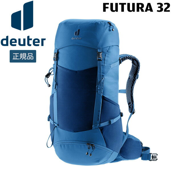 ドイター DEUTER フューチュラ 32 1013(ナイトブルー×バルチック) リュック デイパック 登山 ハイキング D3400826