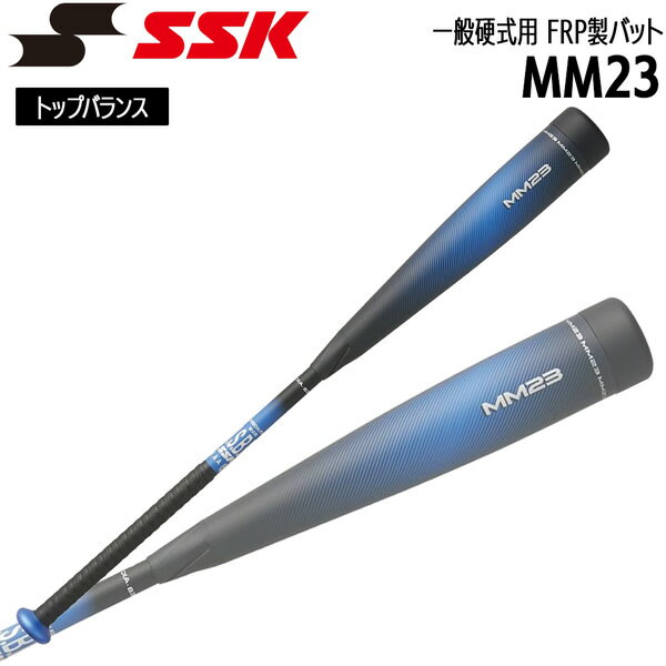 エスエスケイ SSK 野球 FRPバット 一般軟式用 MM23 トップバランス 83cm 84cm 85cm ブラックブルー SBB4043