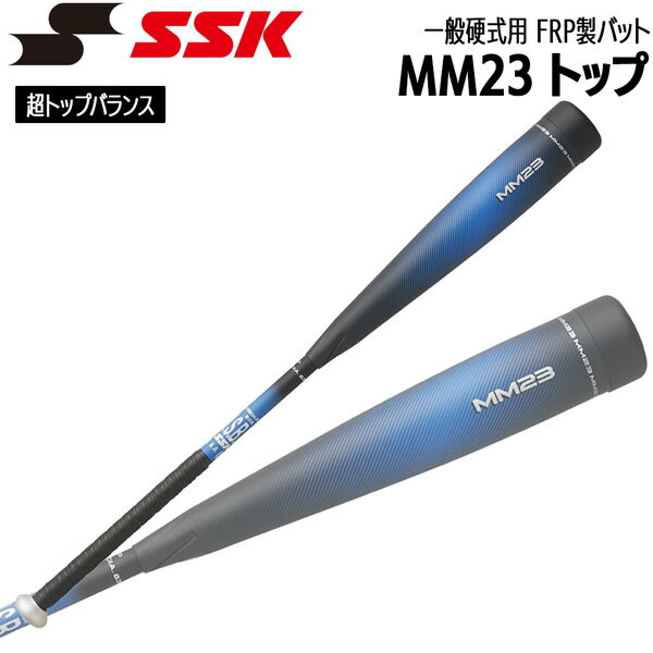 エスエスケイ SSK 野球 FRPバット 一般軟式用 MM23 トップバランス 83cm 84cm 85cm ブラックブルー SBB4043TP